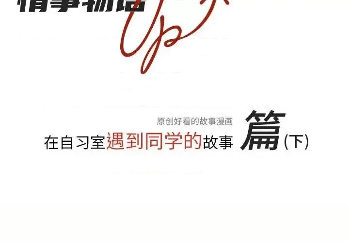 情事物语 情事物语 UP-第 14 话 第2页