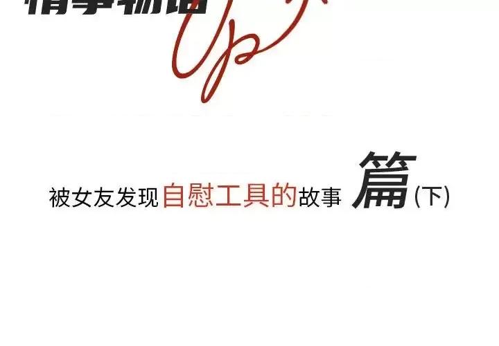 情事物语 情事物语 UP-第 16 话 第2页