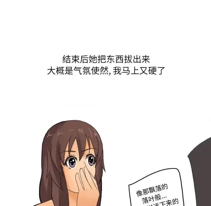 情事物语 情事物语 UP-第 16 话 第14页