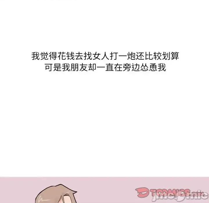 情事物语 情事物语 UP-第 21 话 第10页