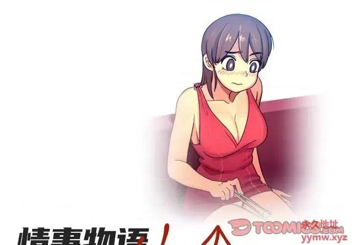 情事物语 情事物语 UP-第 22 话 第1页
