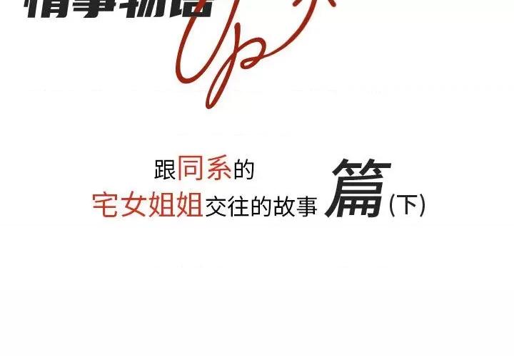 情事物语 情事物语 UP-第 24 话 第2页
