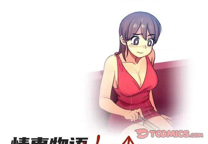 情事物语 情事物语 UP-第 25 话 第1页