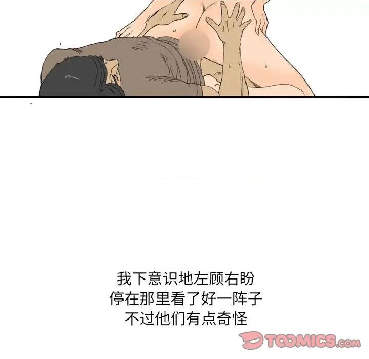 情事物语 情事物语 UP-第 25 话 第28页