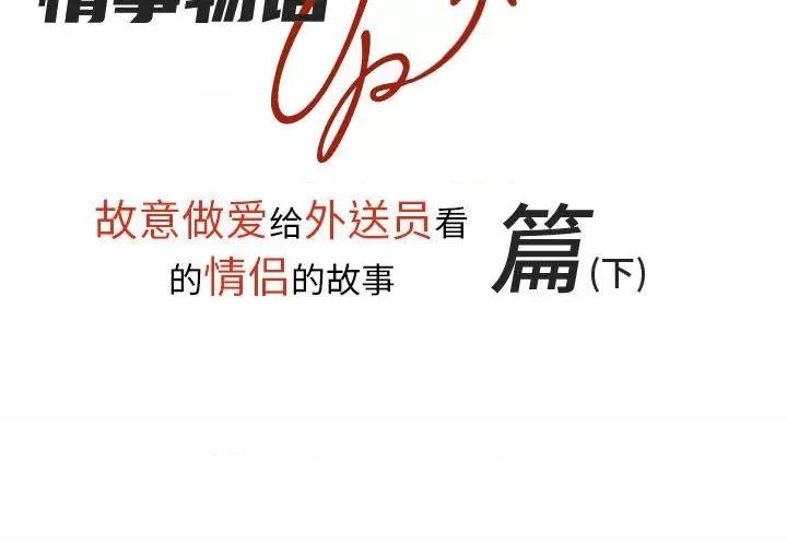 情事物语 情事物语 UP-第 26 话 第2页