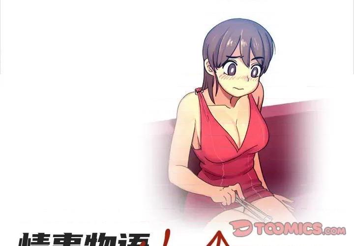 情事物语 情事物语 UP-第 27 话 第1页