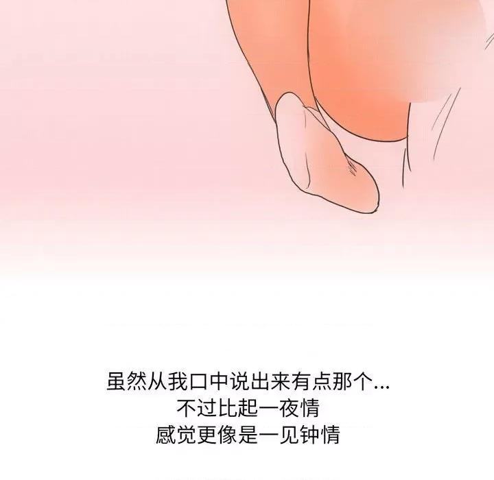 情事物语 情事物语 UP-第 28 话 第26页