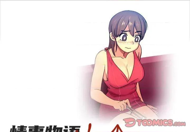 情事物语 情事物语 UP-第 30 话 第1页