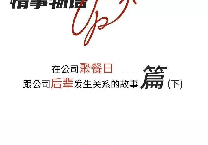 情事物语 情事物语 UP-第 30 话 第2页