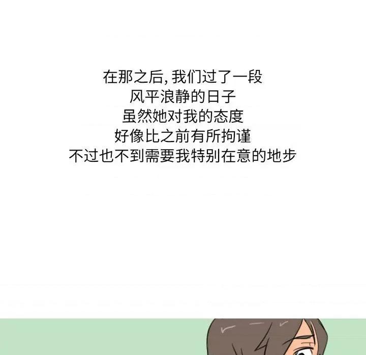 情事物语 情事物语 UP-第 30 话 第6页