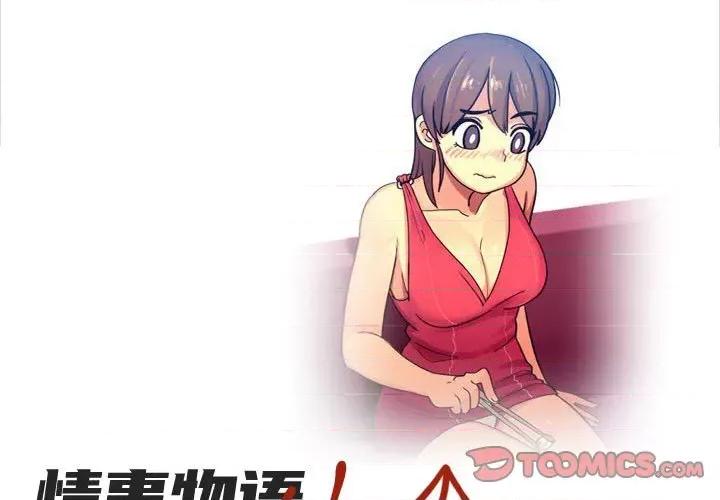 情事物语 情事物语 UP-第 32 话 第1页