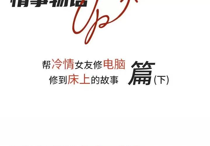 情事物语 情事物语 UP-第 32 话 第2页