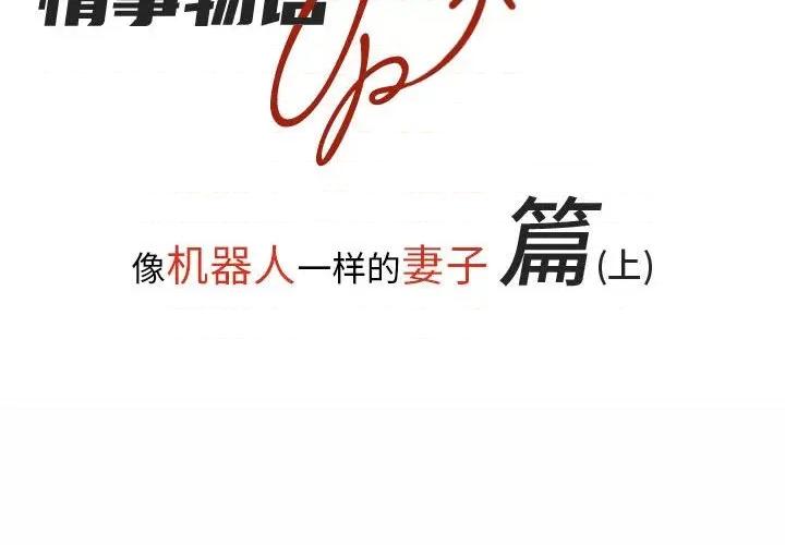 情事物语 情事物语 UP-第 33 话 第2页