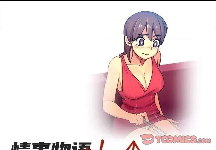 情事物语 情事物语 UP-第 34 话 第1页