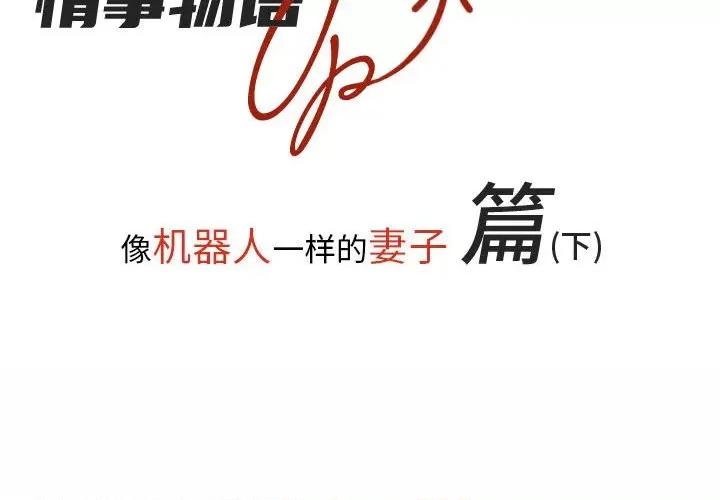 情事物语 情事物语 UP-第 34 话 第2页