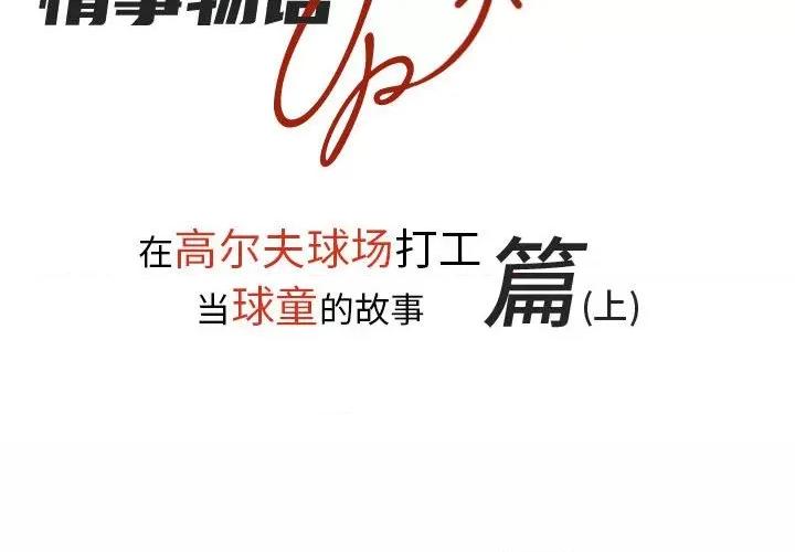 情事物语 情事物语 UP-第 35 话 第2页