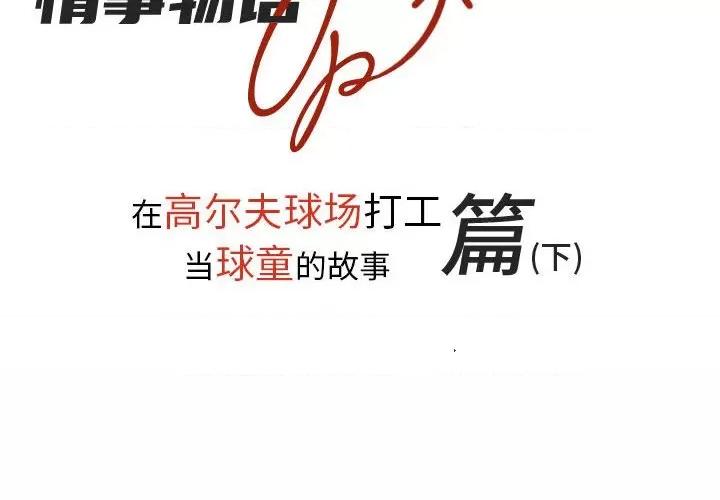 情事物语 情事物语 UP-第 36 话 第2页
