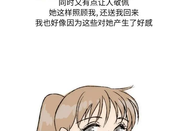 情事物语 情事物语 UP-第 36 话 第4页