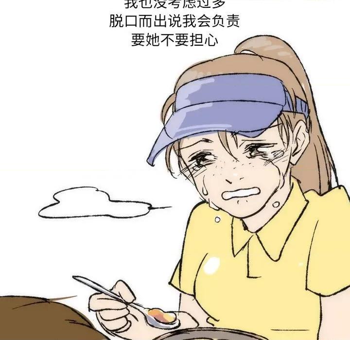 情事物语 情事物语 UP-第 36 话 第21页