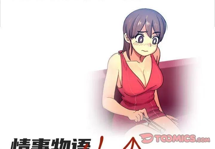 情事物语 情事物语 UP-第 37 话 第1页