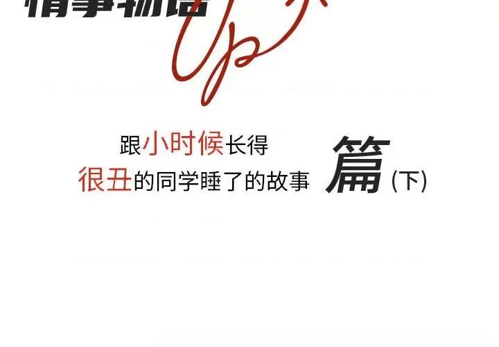 情事物语 情事物语 UP-第 42 话 第2页