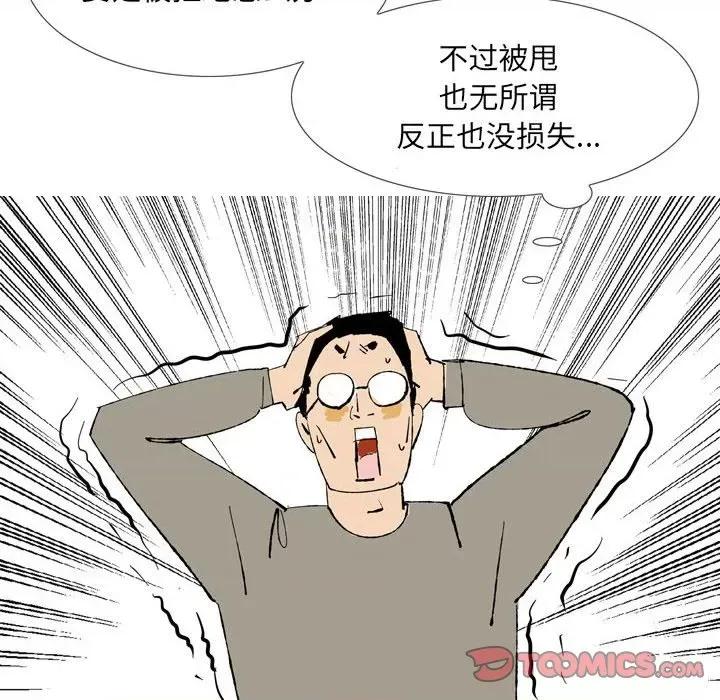 情事物语 情事物语 UP-第 43 话 第41页