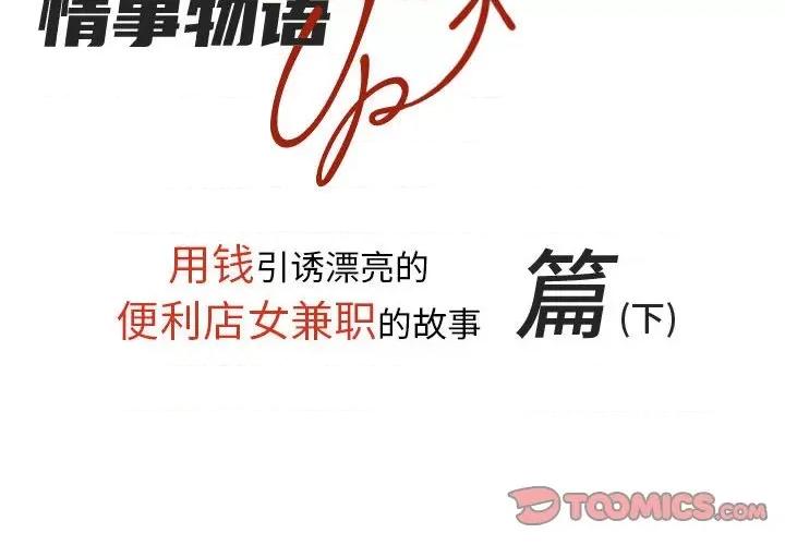 情事物语 情事物语 UP-第 44 话 第2页