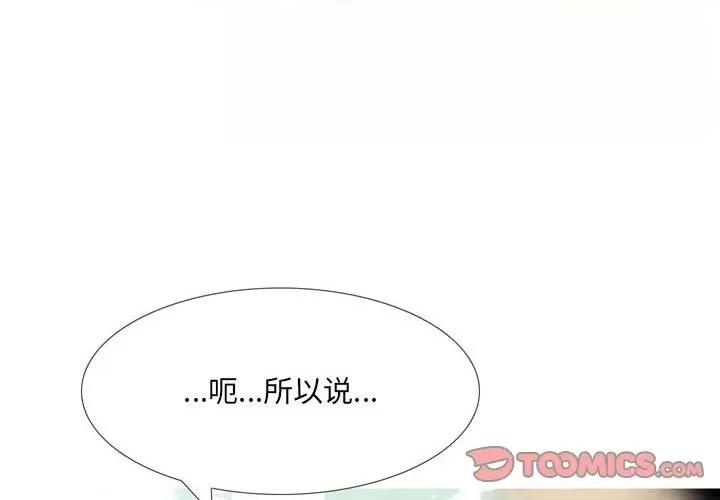 情事物语 情事物语 UP-第 44 话 第3页