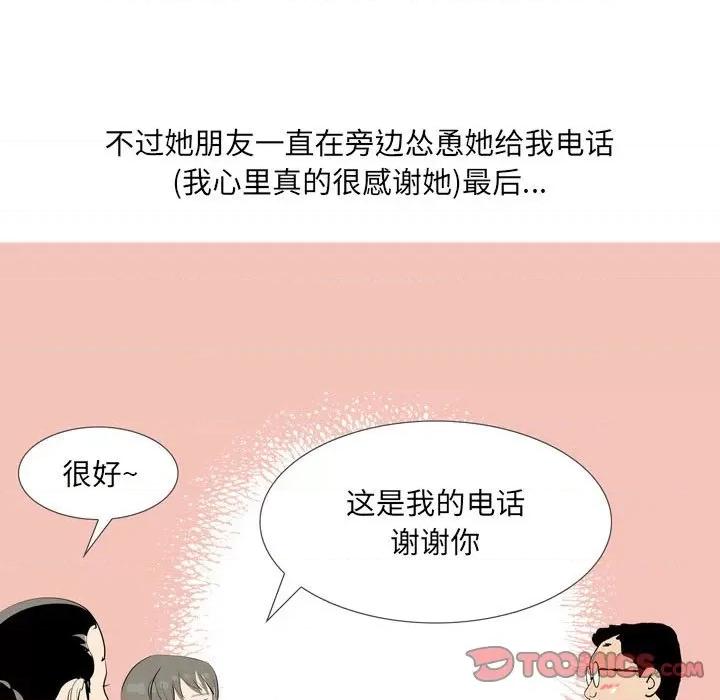 情事物语 情事物语 UP-第 44 话 第6页