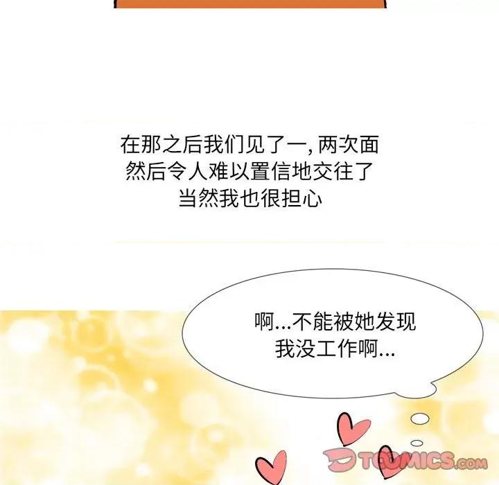 情事物语 情事物语 UP-第 44 话 第10页