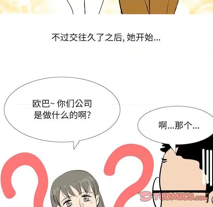 情事物语 情事物语 UP-第 44 话 第12页