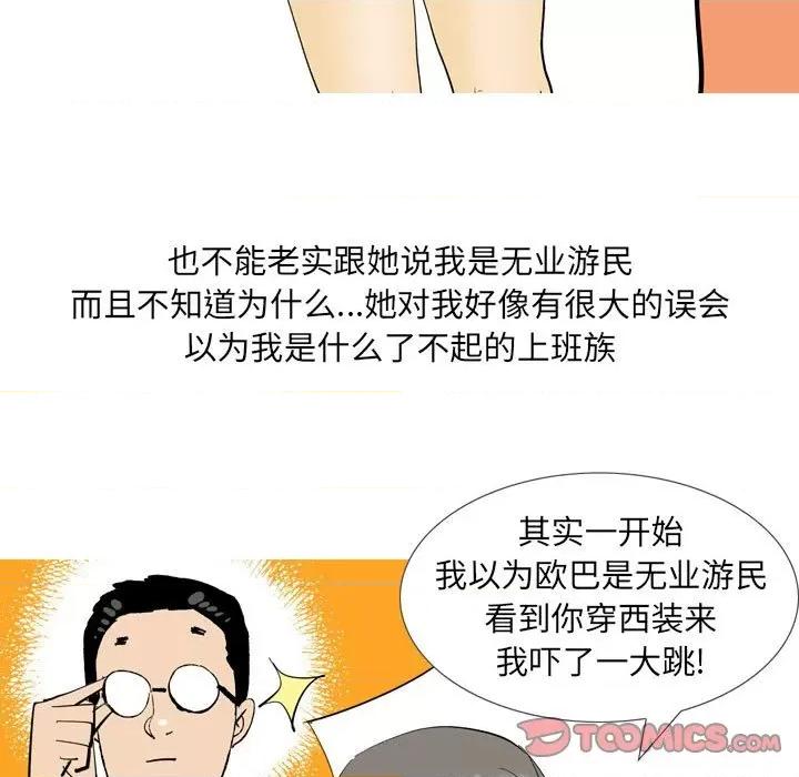 情事物语 情事物语 UP-第 44 话 第14页