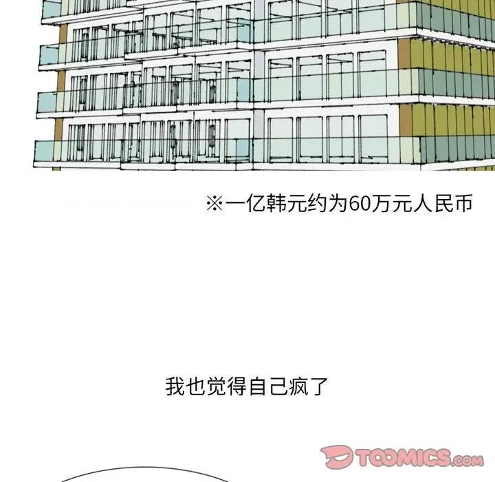 情事物语 情事物语 UP-第 44 话 第24页