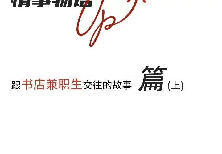 情事物语 情事物语 UP-第 45 话 第2页