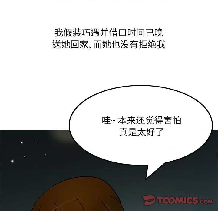 情事物语 情事物语 UP-第 45 话 第28页