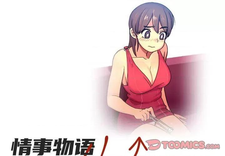 情事物语 情事物语 UP-第 47 话 第1页