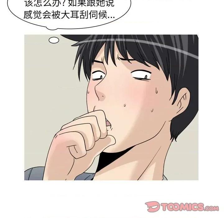 情事物语 情事物语 UP-第 47 话 第29页