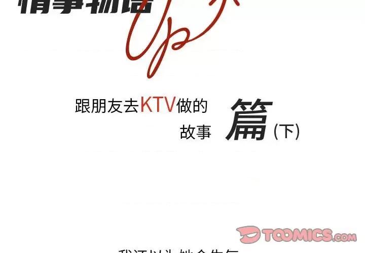 情事物语 情事物语 UP-第 48 话 第2页