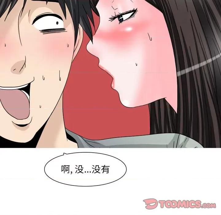 情事物语 情事物语 UP-第 48 话 第6页