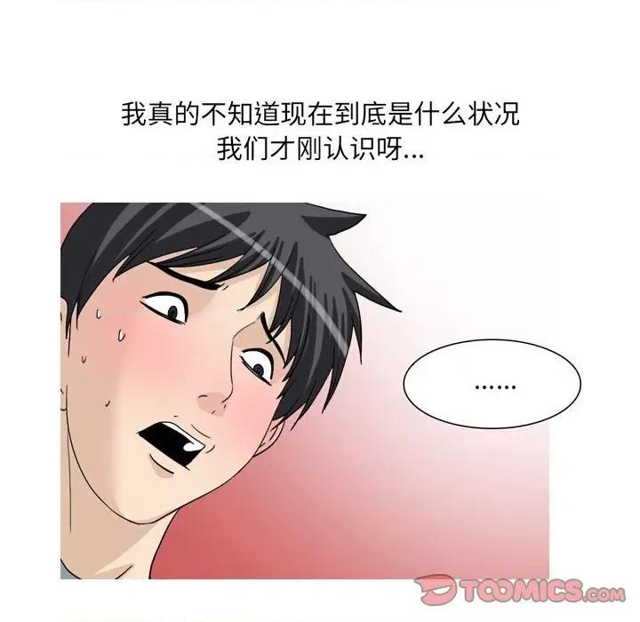 情事物语 情事物语 UP-第 48 话 第10页