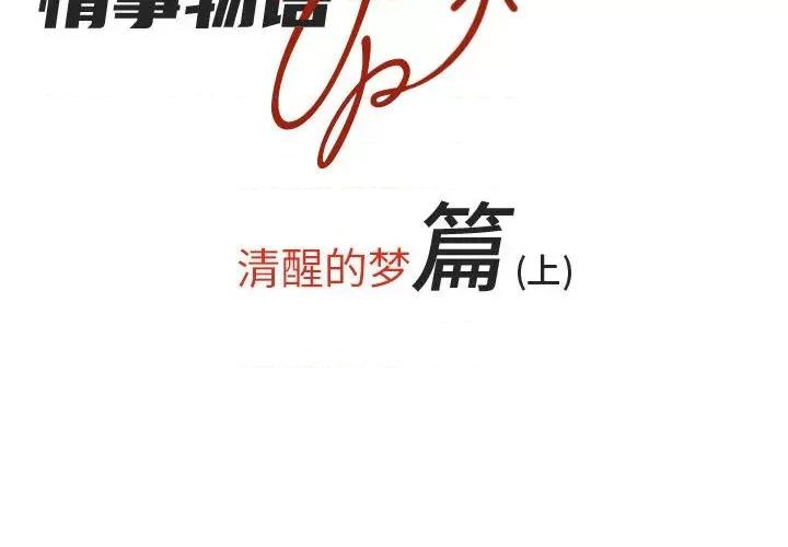 情事物语 情事物语 UP-第 49 话 第2页