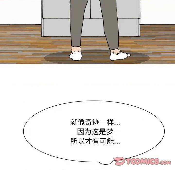 情事物语 情事物语 UP-第 49 话 第46页