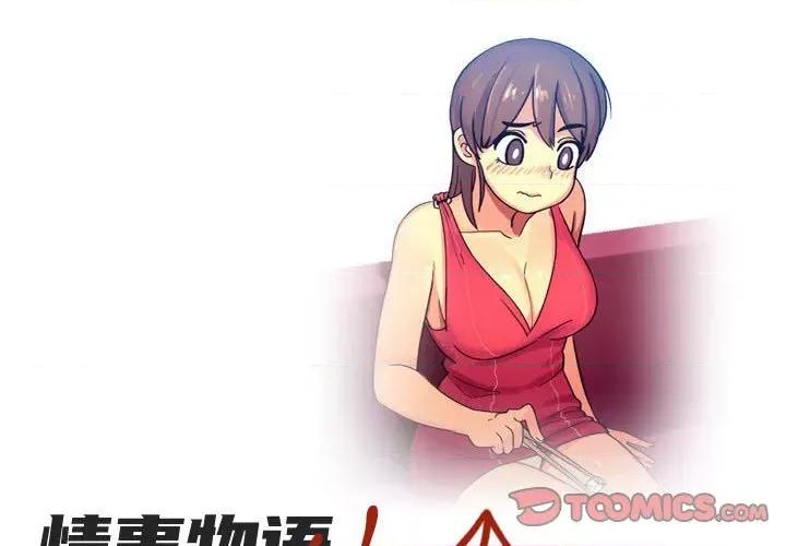 情事物语 情事物语 UP-第 53 话 第1页