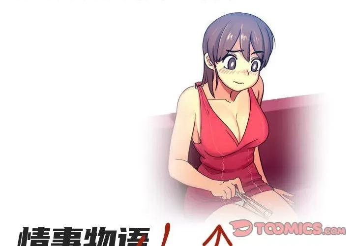 情事物语 情事物语 UP-第 54 话 第1页