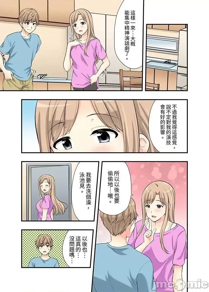 在浴室里騎乘位！和青梅竹馬一絲不掛地結合在一起… 在浴室里騎乘位做愛 7-18(完) 第32页