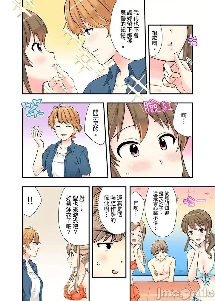 在浴室里騎乘位！和青梅竹馬一絲不掛地結合在一起… 在浴室里騎乘位做愛 7-18(完) 第37页