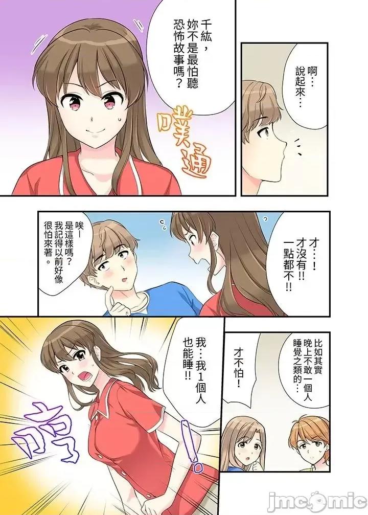在浴室里騎乘位！和青梅竹馬一絲不掛地結合在一起… 在浴室里騎乘位做愛 7-18(完) 第64页