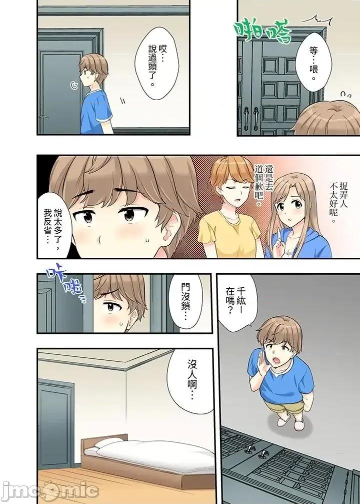在浴室里騎乘位！和青梅竹馬一絲不掛地結合在一起… 在浴室里騎乘位做愛 7-18(完) 第65页