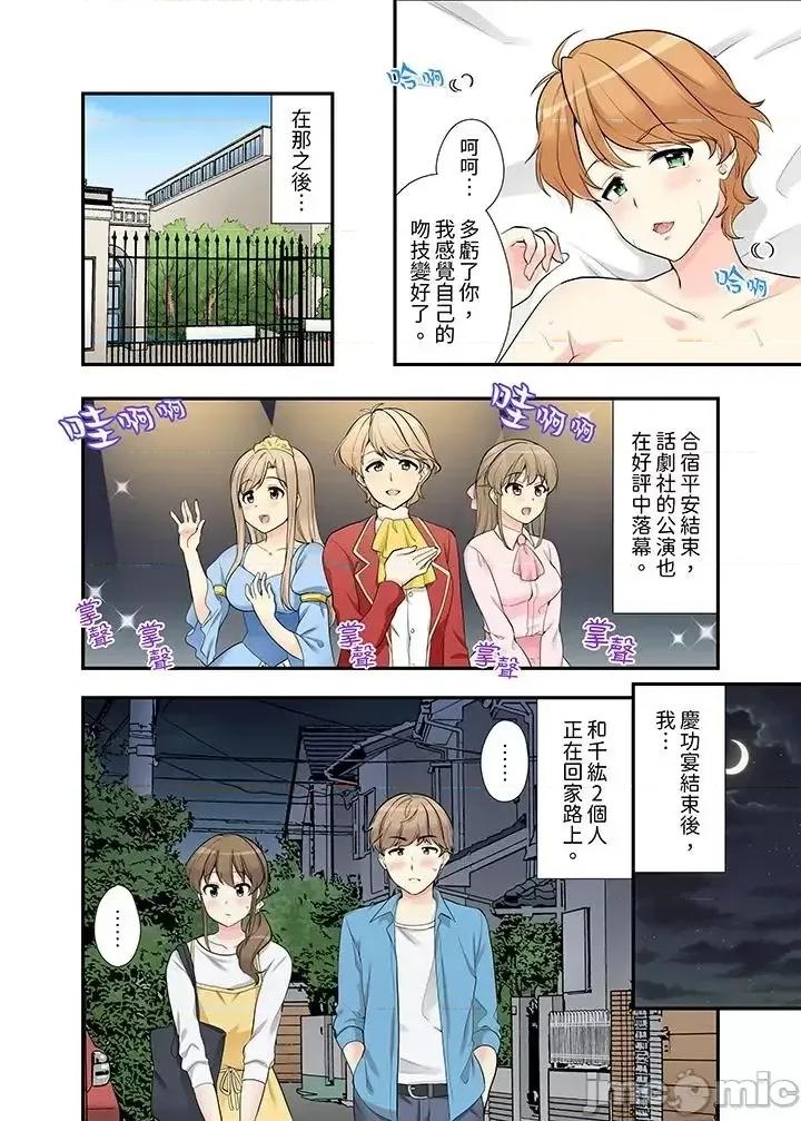 在浴室里騎乘位！和青梅竹馬一絲不掛地結合在一起… 在浴室里騎乘位做愛 7-18(完) 第133页