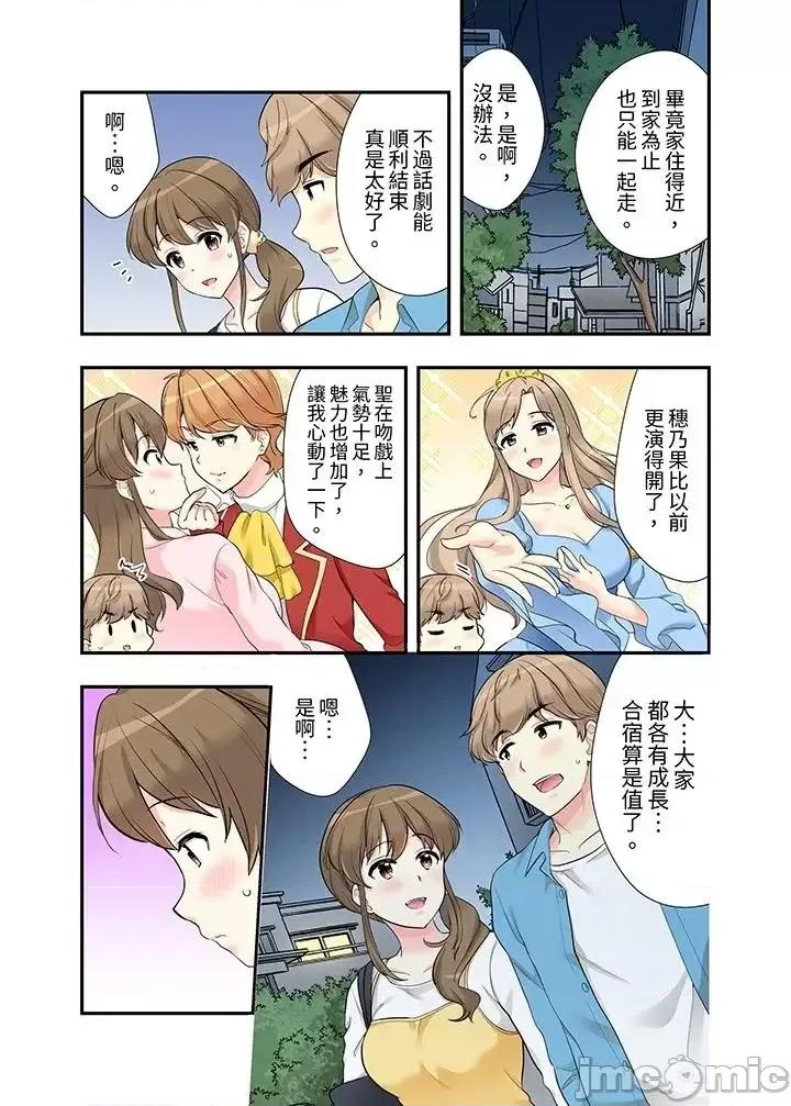 在浴室里騎乘位！和青梅竹馬一絲不掛地結合在一起… 在浴室里騎乘位做愛 7-18(完) 第134页